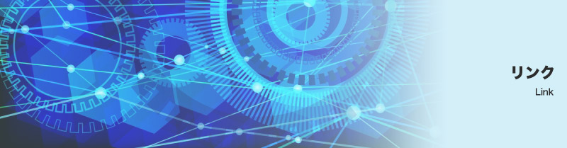 “リンク”